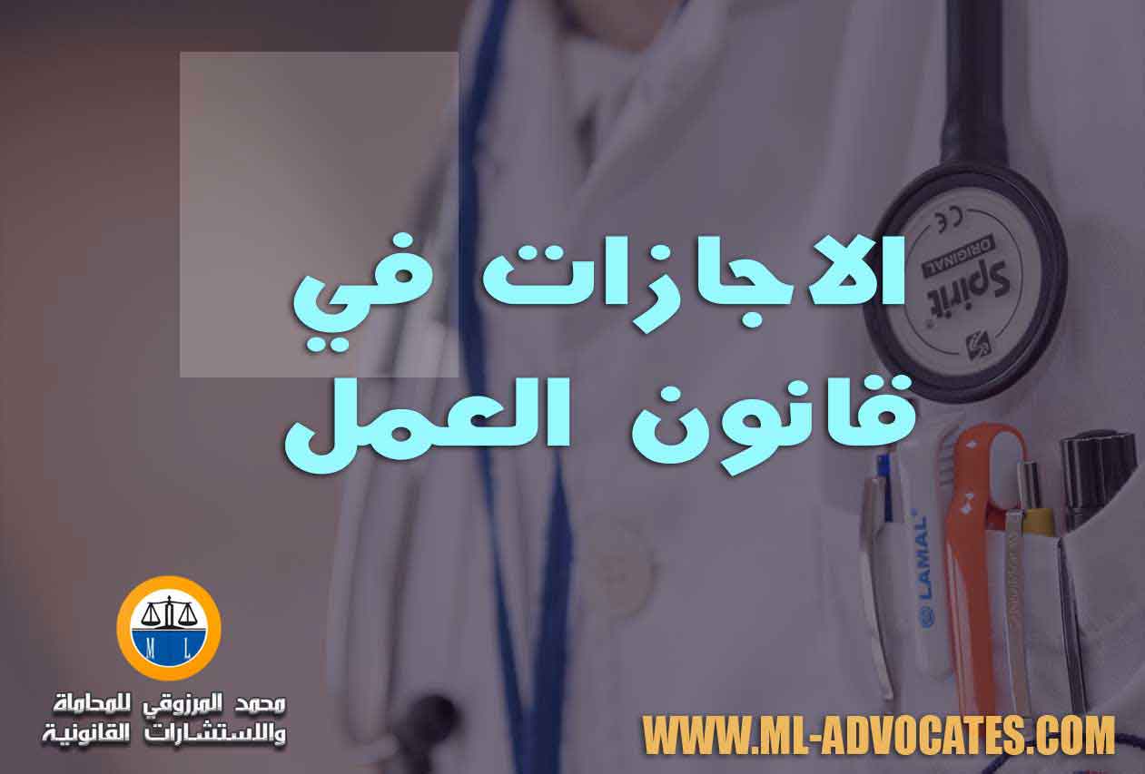 الاجازات في قانون العمل الاماراتي