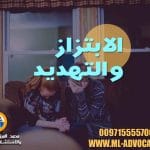 الابتزاز والتهديد في القانون الاماراتي محامي دبي ابوظبي الامارات