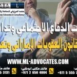 حالات الدفاع الاجتماعي وتدابيره