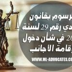 مرسوم بقانون اتحادي رقم 29 لسنة 2021