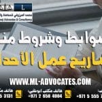 ضوابط وشروط منح تصاريح عمل الأحداث