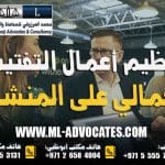 تنظيم أعمال التفتيش العمالي على المنشآت الخاضعة لأحكام قانون العمل